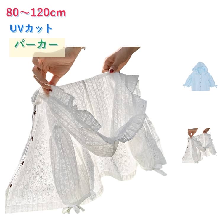 乐天商城 - ベビー UVパーカー UVカット パーカー 紫外線防止 長袖 女の子 キッズ ラッシュガード 透け感 夏 フリル 総柄 シアーパーカー アウター 夏服 トップス 通気性 パーカー 花柄 薄手 UV対策 日焼け止め 冷房対策 可愛い ゆったり 女児 幼児