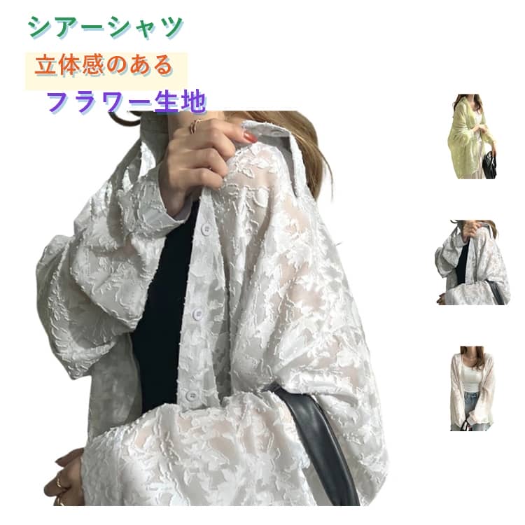 Rakuten - シャツ UVカット シアー シャツ 長袖 羽織り 着脱楽ちん ブラウス 白 黒 ジャガード 花柄 透け感 オケージョン バルーンスリーブ オフィスカジュアル カジュアル ジャガードフラワーシアーシャツ 紫外線対策 ゆったり 春 夏