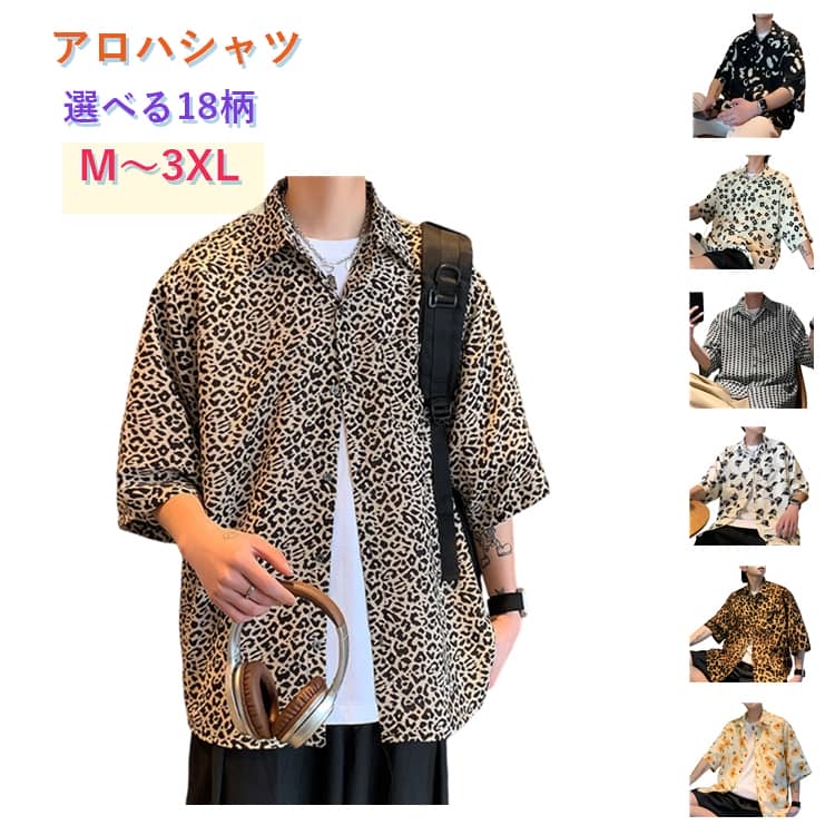 乐天商城 - ヒョウ柄 花柄 シャツ メンズ アロハシャツ 半袖 ビッグシルエット 柄シャツ カジュアルシャツ 豹柄 レオパード 総柄 ゆったり トップス 半袖シャツ カジュアルコーデ 旅行 メンズファッション 派手 柄シャツ ボタニカル柄 開襟シャツ 涼しい カジュアルシャツ