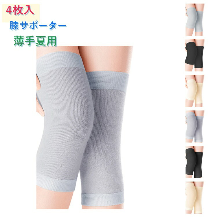 乐天商城 - 【4枚入り】膝サポーター 薄手 しっかり ロング 保温 スポーツ 夏用 蒸れない 2足セット 綿 サポーター 膝 ひざ 膝用 レッグウォーマー 女性 大きいサイズ 膝あて ひざあて 冷え対策 冷え取り 冷房対策 通気性 レディース メンズ コットン