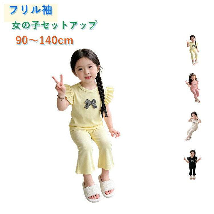 乐天商城 - 女の子 夏服 2点セット 半袖 Tシャツ フリル袖 リボン付き フレアパンツ カジュアル セットアップ キッズ 可愛い 通園 通学 普段着 お出かけ 夏用 90 100 110 120 130 140cm 軽量 快適 デイリー 女児 子供服 キッズ 上下セット ロングパンツ
