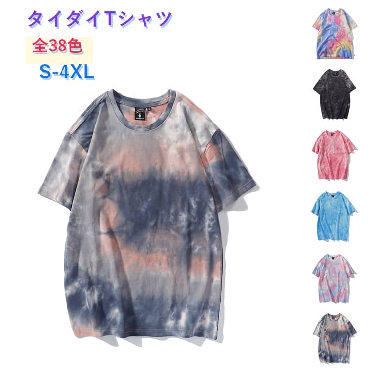 樂天商城 - 【送料無料】Tシャツ メンズ タイダイTシャツ 染め tシャツ ティーシャツ レディース 夏服 夏 半袖 カットソー トップス クルーネック Tシャツ タイダイ Tシャツ 半袖 Tシャツ 大きいサイズ 全38種 ユニセックス ダンス 団体服 メンズファッション