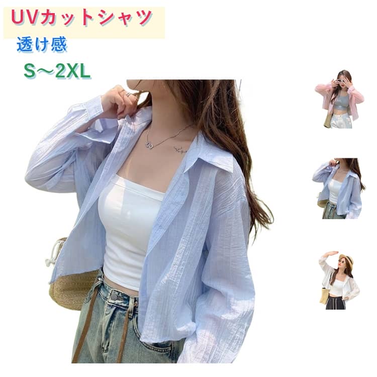 乐天商城 - UVカット シャツ 長袖 夏服 透け感 レディース 通気性 トップス シンプル アウター 羽織り 襟付き ショート丈 オフィス 冷房対策 ラッシュガード 体型カバー かわいい 長袖シャツ 日焼け防止 紫外線対策 ゆったり シアーシャツ シャツブラウス おしゃれ