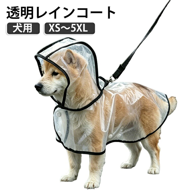 犬用透明レインコート。安全なプラスチック素材のペット雨具。着せ易いポンチョタイプ。雨の日や雨上がりのお散歩に欠かせないアイテム♪簡単に装着できる、軽くて、折り畳んで収納できます。雨の日はもちろん、寒さ対策に、風よけに、そして花粉よけにも、様々な用途で活躍です。 サイズ XS S M L XL 2XL 3XL 4XL 5XL サイズについての説明 ※サイズ表の実寸法は商品によって1-3cm程度の誤差がある場合がございます。 素材 PVC 色 黒 備考 ●サイズ詳細等の測り方はスタッフ間で統一、徹底はしておりますが、実寸は商品によって若干の誤差(1cm～3cm )がある場合がございますので、予めご了承ください。 ●製造ロットにより、細部形状の違いや、同色でも色味に多少の誤差が生じます。 ●パッケージは改良のため予告なく仕様を変更する場合があります。 ▼商品の色は、撮影時の光や、お客様のモニターの色具合などにより、実際の商品と異なる場合がございます。あらかじめ、ご了承ください。 ▼生地の特性上、やや匂いが強く感じられるものもございます。数日のご使用や陰干しなどで気になる匂いはほとんど感じられなくなります。 ▼同じ商品でも生産時期により形やサイズ、カラーに多少の誤差が生じる場合もございます。 ▼他店舗でも在庫を共有して販売をしている為、受注後欠品となる場合もございます。予め、ご了承お願い申し上げます。 ▼出荷前に全て検品を行っておりますが、万が一商品に不具合があった場合は、お問い合わせフォームまたはメールよりご連絡頂けます様お願い申し上げます。速やかに対応致しますのでご安心ください。