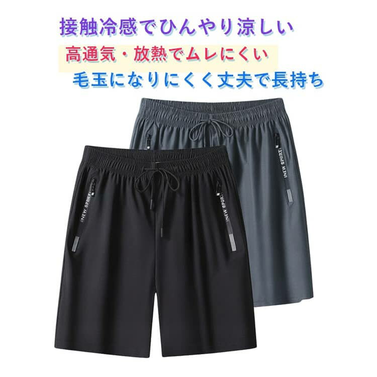乐天商城 - ひんやり冷感素材 メンズハーフパンツ 5分丈 ショートパンツ メンズ ハーフパンツ 接触冷感 薄手ルーズ 薄手高ストレッチ通気性抜群 夏用 直筒スポーツカジュアルパンツジップ付き