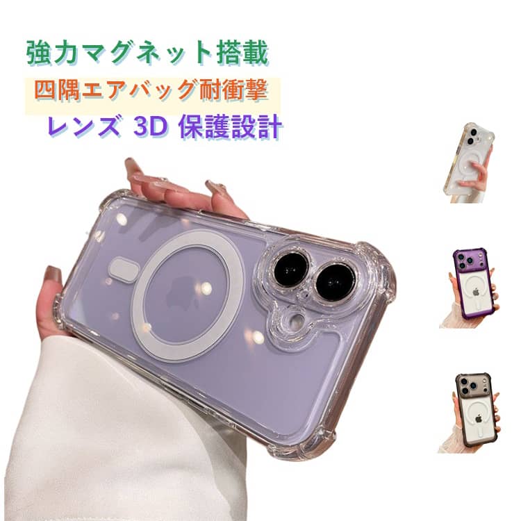 乐天商城 - 透明ケース 強力磁気 耐黄変 四隅エアバッグ耐衝撃 Magsafe磁気ケース iPhone17ProMax iPhone17e ケース iPhone16e iPhone15 iPhone16 ケース 17 Pro Max Air Plus iPhoneケース スマホケース クリア 透明 カバー Magsafe対応