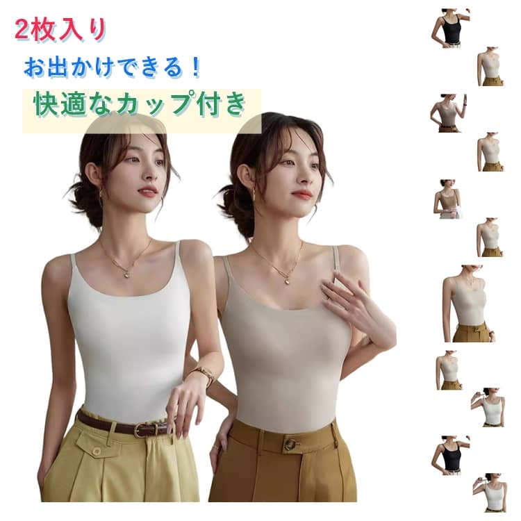 樂天商城 - 蒸れにくい 涼しい 夏 ひんやり タンクトップ レディース 接触冷感 カップ付き 接触冷感 シームレス ブラジャー ブラトップ 吸汗速乾 ノーブラ ブラキャミ キャミソール カップ付きキャミ 夏生地 ルームウェア 白