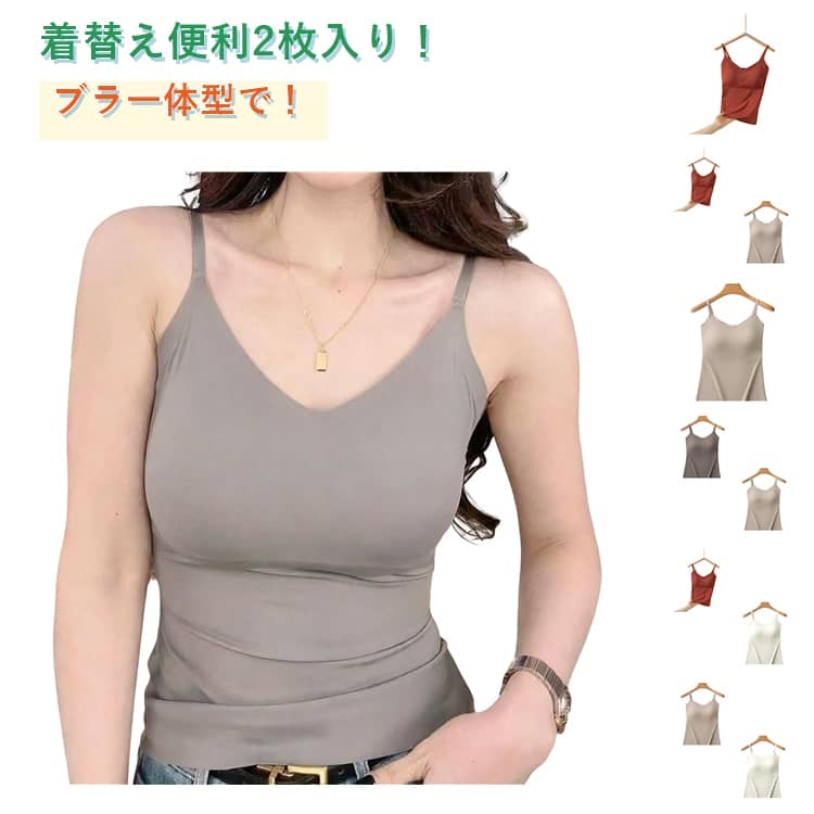 樂天商城 - カップ付きトップス レディース カップ付き 下着 レディース ブラキャミ ブラトップ Uバック 2枚入り 育乳 盛れる キャミソール 締め付けない カップ付き ノンワイヤー キャミブラ 楽 トップス 夏