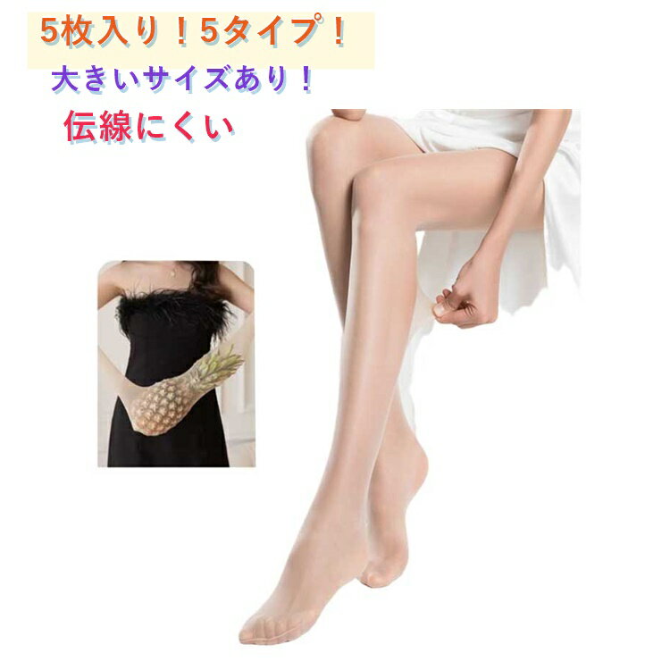 Rakuten - ストッキング 春夏 ゴルフストッキング UVカット 夏用 素足 5枚セット ゴルフ 伝線にくい ストレッチ スポーツストッキング 5枚セット 暑くない レギンス スポーツウェア UV対策 素足