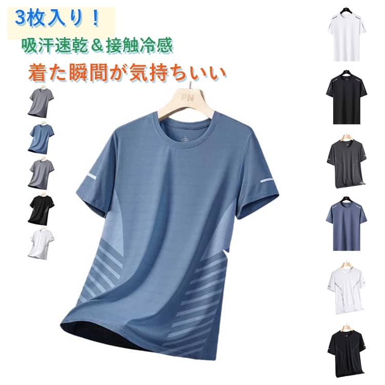 乐天商城 - 男性 快適 カットソー スポーツ Tシャツ 夏 半袖 3枚 メンズ 丸襟 ティーシャツ スポーツtシャツ クール 吸汗速乾 涼しい メッシュ 冷感tシャツ トップス 作業服 作業着 ランニング 接触冷感 ストレッチ 大きいサイズ 夏用