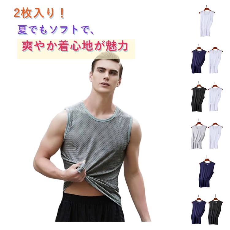 乐天商城 - tシャツ メッシュ スポーツ メンズ インナー 通気速乾 タンクトップ 袖なし 肌着 ノースリーブ 接触冷感 2枚セット インナーシャツ 薄手 アンダーウェア 夏服 レイヤード 重ね着 スポーツ トレーニング ランニング ゴルフ 野球