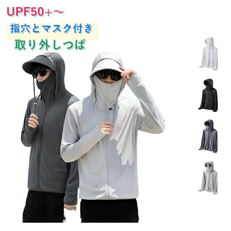 乐天商城 - UPF50+ 冷感 UVカット フード付き 涼しい メッシュ UVカット UVカット uvカットパーカー レディース ラッシュガード UV 軽量 涼しい 接触冷感 日焼け防止 冷感 メンズ マスク付き 指穴付き 吸汗速乾 紫外線対策 薄手 ひんやり