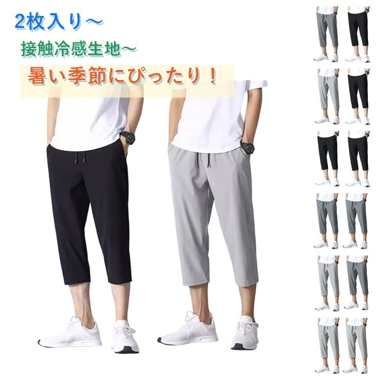 乐天商城 - 吸水速乾 ハーフパンツ 接触冷感 7分丈 クロップドパンツ イージーパンツ 2枚入 涼感パンツ 短パン メンズ スポーツパンツ 大きいサイズ スポーツウェア 通気性 半ズボン スウェットパンツ 夏物 エアパンツ