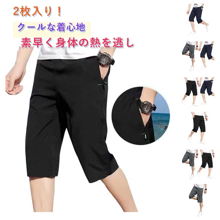 樂天商城 - クロップドパンツ ストレッチ 7分丈 ゴルフパンツ 接触冷感 メンズ 7分丈 ハーフパンツ 2枚セット ワイドパンツ メッシュ 速乾 ジッパーポケット 夏服 冷感パンツ 涼しい クロップドパンツ クロップドパンツ