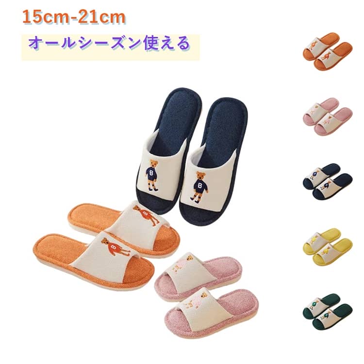 樂天商城 - スリッパ 夏スリッパ 室内用 15cm こども 柔らかい 子供 綿麻 亜麻 キッズ 可愛い 涼しい 未就学 小学生 スリッパ カワイイ かっこいい ルームシューズ アニマル柄 履きやすい シューズ くま 女の子 男の子 疲れない 室内履き 消音 春 夏