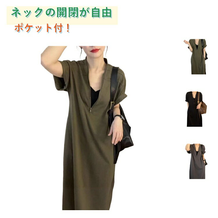樂天商城 - ワンピース Vネック 着瘦せ ファスナー ハーフジップ マキシ丈 ポケット付き 半袖 ロングワンピース ワンピース かっこいい ルーズ 体型カバー 夏服 ハーフジップ ワンピース キレイめ カジュアル 着回せ ハーフジップワンピース