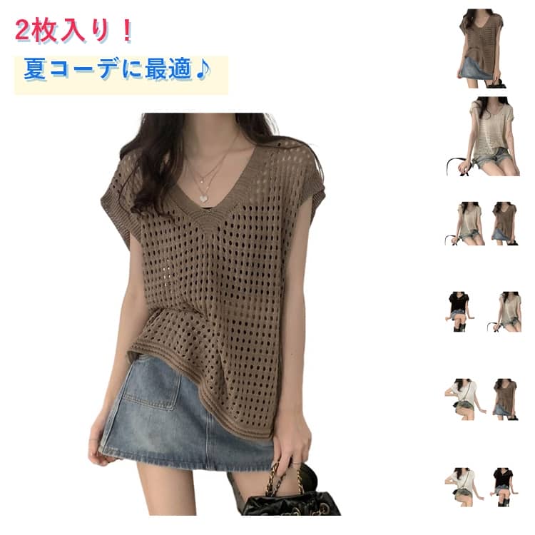 樂天商城 - ベスト サマーニット 夏 メッシュニット 半袖 トップス レディース ニット ゆったり Vネック UVカット カットソー きれいめ 透かし編み セーター サマーニット 薄手 フレンチスリーブ 体型カバー 重ね着 透け感 冷房対策 通勤 デート