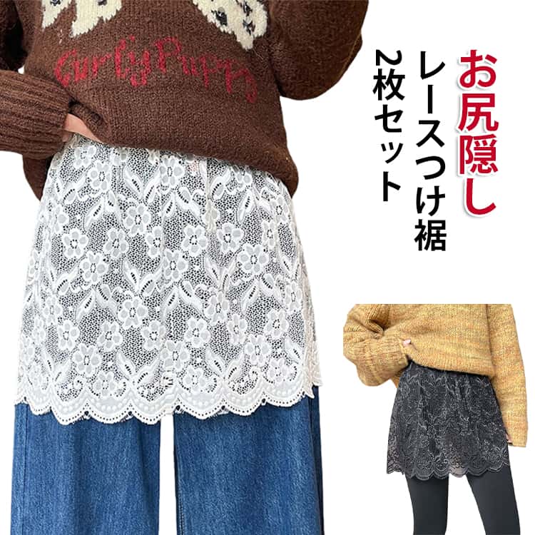樂天商城 - レース レース レース 付け裾 女性用 重ね着 スカート レディース つけ裾 花柄 レイヤード レイヤード スタイルアップ 着痩せ 細見え おしゃれ ウエストゴム 透け感 シンプル 体型カバー