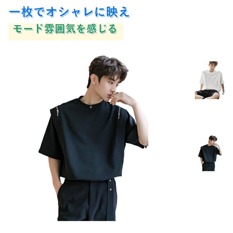 樂天商城 - メンズ シャツ モード系 オーバーサイズ 原宿系 半袖 デザイン ビッグシルエット 7分袖 ロンt ブラック tシャツ tシャツ 無地 オーバーサイズ アメカジ モード系 レトロ 個性的 ジッパー シンプル 韓国 韓国 春夏秋冬 メンズ 黒
