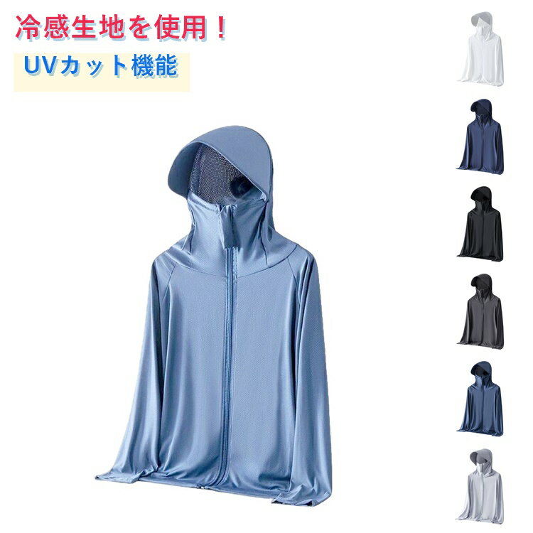 乐天商城 - パーカー UVカット UVカット 夏用 長袖 メンズ 薄手 紫外線対策 レディース マスク付き 指穴 つば ひんやり 接触冷感 UVカット 大きいサイズ フード付き 日焼け防止 ラッシュガード 冷房対策 無地 軽量 カジュアル アウトドア