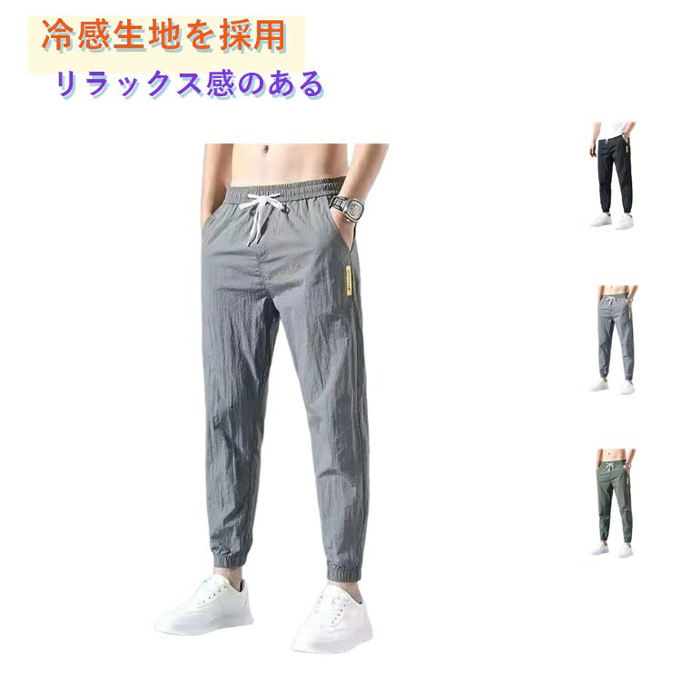 樂天商城 - パンツ 接触冷感 メンズ 夏 パンツ 涼しい ストレッチ 長ズボン ズボン 大きいサイズ ジョガーパンツ 軽量 スウェット ストレッチパンツ パンツ 冷感 速乾 スーパー ゴルフパンツ チノパン トレーニング スポーツ