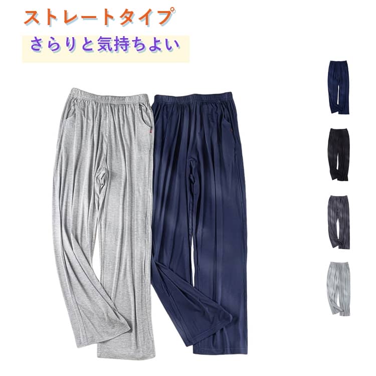 乐天商城 - ズボン ルームウェア メンズパンツ 薄手スウェット スウェットパンツ ストレート パジャマ パンツ 薄い生地 下だけ ゆったり ジャージ 大きいサイズ メンズパンツ 着心地 無地 肌着 ダンス スウェット 男性 部屋着 スポーツ 運動