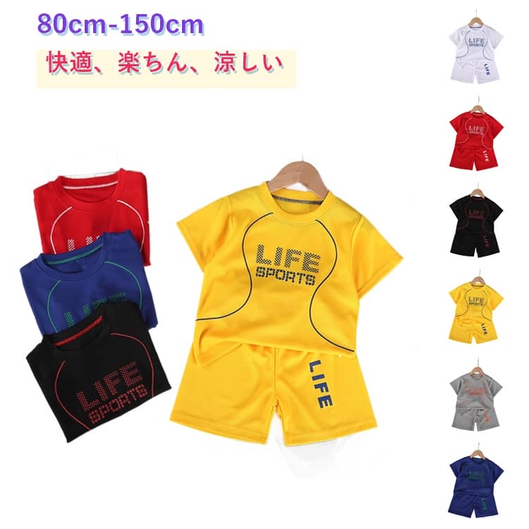 樂天商城 - ベビー服 キッズ ボーイズ 上下セット ガールズ Tシャツ 吸汗速乾 女の子 涼しい ルームウエア 半袖 キッズ 男の子 セットアップ パジャマ 子供服 部屋着 スポーツウェア 部活 トレーニング 夏服 ジュニア