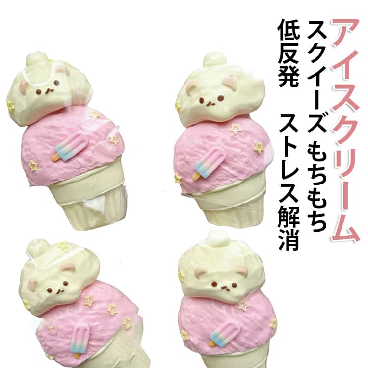 樂天商城 - もちもちスクイーズ スクイーズ アイスクリーム おもちゃ もちもちスクイーズ めろジョイ もちもち ぷにぷに 水感スクイーズ ストレス解消 シリコン 食べ物 手触りが柔らかく 子供 大人 誕生日