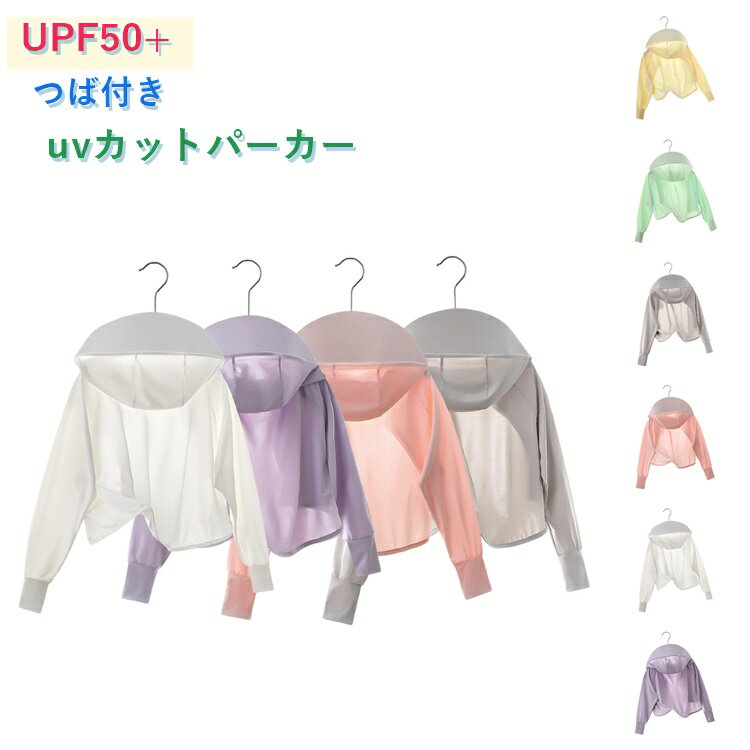 乐天商城 - 子供服 つば付き uvカット パーカー 長袖 冷感 遮光 ラッシュガード 子供 uv パーカー キッズ ベビー 涼感 -7度 ジップパーカー uvカットマスク 虫除け 紫外線対策 ひんやり 紫外線カット 日焼け止め アウター 女の子 男の子 通気性 UPF50+ ユニセックス 無地