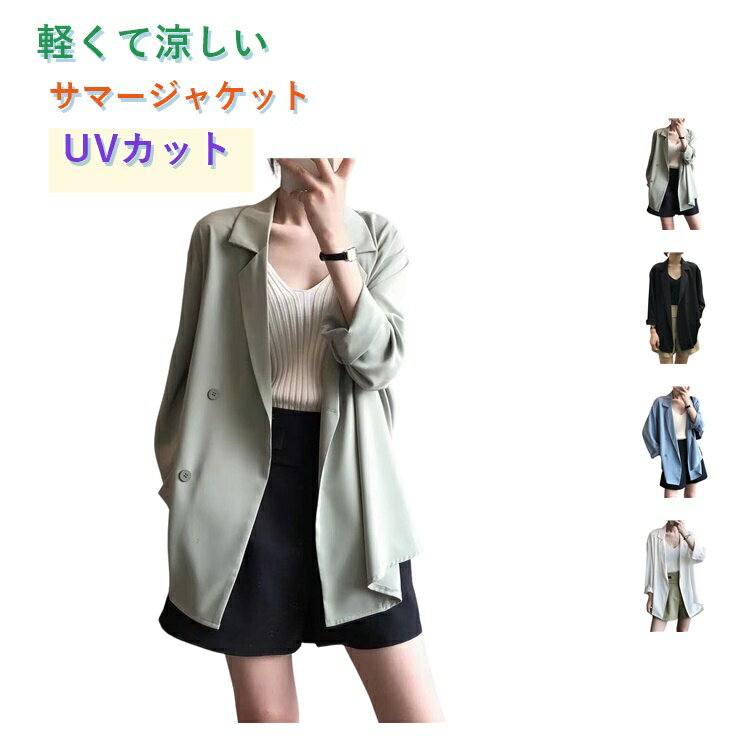 乐天商城 - テーラードジャケット レディース 薄手 春夏 きれいめ サマージャケット UV対策 冷房対策 羽織り 長袖 オフィス 通勤 カジュアル フォーマル 入学式 卒業式 20代 30代 40代 50代 大きいサイズ 洗える 軽量 ブレザー アウター 夏服 UVカット ジャケット