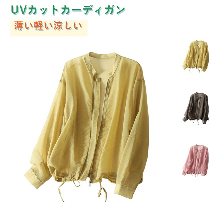 乐天商城 - UVカット カーディガン 透け感 レディース 春夏 薄手 接触冷感 冷房対策 羽織り 長袖 日焼け防止 紫外線対策 軽量 サマーカーディガン オフィス 通勤 カジュアル きれいめ 大きいサイズ 洗える 紫外線カット 日焼け止め ゆったり
