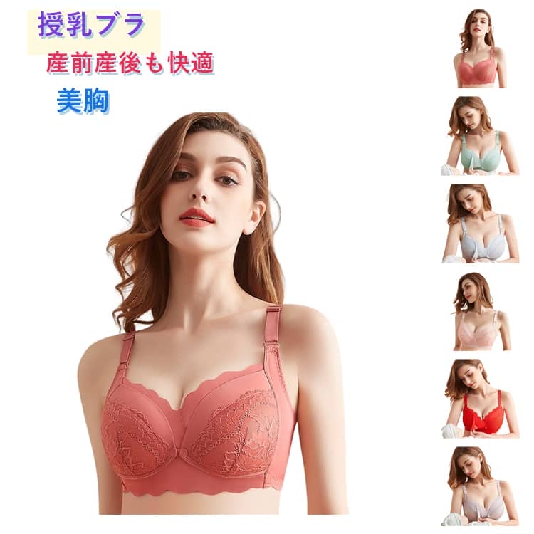 Rakuten - 授乳ブラ マタニティブラ レース 前開き ノンワイヤー 育乳ブラ ナイトブラ 脇高 マタニティ 下着 インナー 補正 おしゃれ フロントホック 産前 産後 妊婦 出産準備 リラックス 楽ちん 授乳ブラ ブラジャー 送料無料