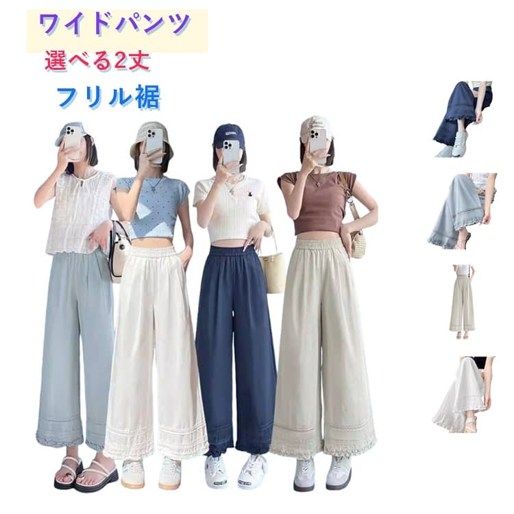 乐天商城 - ワイドパンツ 9分丈 フリル キュロット レディース 夏 ロングパンツ ガウチョパンツ フリル裾 ロング丈 イージーパンツ きれいめ スカーチョ ウエストゴム 体型カバー 大きいサイズ 大人可愛い カジュアル ボトムス パンツ かわいい