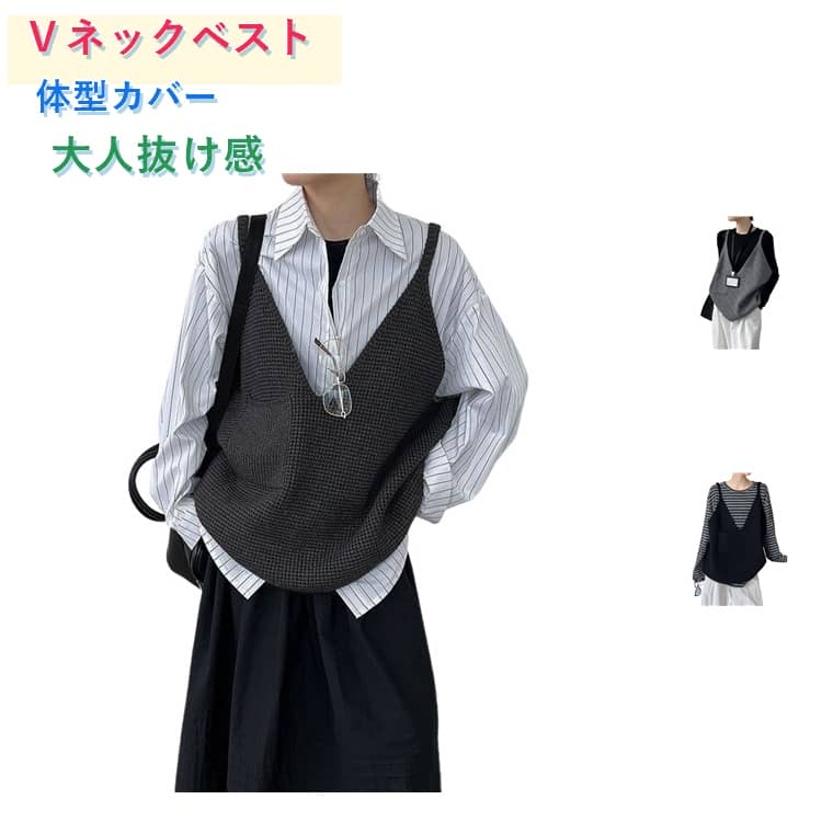 樂天商城 - ニットベスト レディース ビスチェ ゆったり 重ね着 プルオーバー Vネック 体型カバー モード グレー ニットトップス セーター ニットキャミ 無地 レイヤード お洒落 透け感なし 春夏 ニット ベスト 黒 ロングシーズン 春 夏 秋 シンプル 着回し 高見え