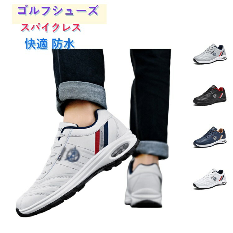 乐天商城 - ゴルフシューズ メンズ スニーカー 大きいサイズ 幅広い スパイクレス フィット感 軽量 動きやすい 耐久 練習場 疲れにくい 歩きやすい 快適 防水 ラウンド スポーツ ゴルフ用品 初心者 ゴルフコース 父の日 敬老の日 プレゼント