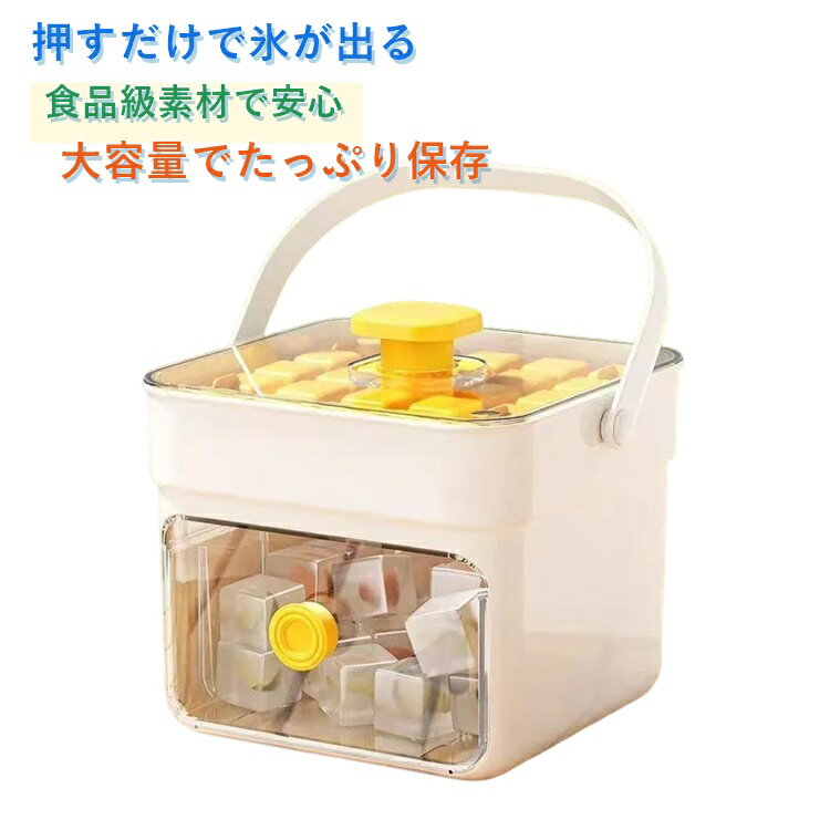 樂天商城 - 大容量 蓋付き アイストレー 製氷器 押し出し式製氷器 氷貯蔵ケース 大容量 家庭用 カクテル・コーラ用 ワンプッシュ式 50個氷作り 家庭用 密閉 保存ボックス シンプル 夏 ドリンク お茶 氷取り出しやすい 冷蔵庫専用