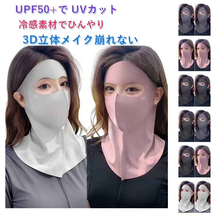 乐天商城 - 2枚セット日焼け防止マスク ネックカバー 冷感マスク マスク フェイスカバー レディースマスク フェイスマスク 紫外線対策 2枚組 夏用マスク UV 全顔カバー