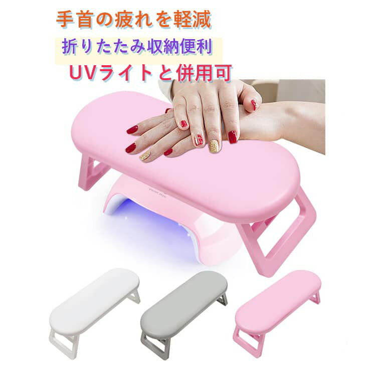 乐天商城 - （2個セット）ネイルアームレスト ネイルケア 折りたたみ式 ネイル枕 コンパクト ポータブル リストレスト シンプル オーバル型 腕置き サロンワーク プロ用 セルフネイル グレー ホワイト ピンク