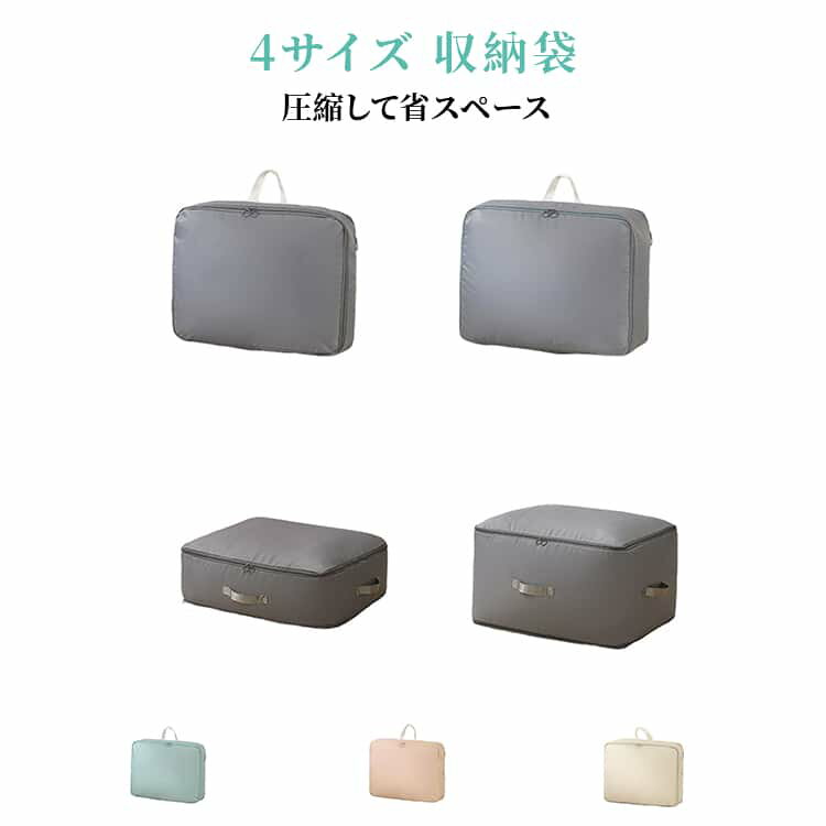樂天商城 - 防水 防塵 圧縮袋 ファスナー付き 折りたたみ 衣類収納 収納袋 大容量 収納バッグ 収納袋 トラベルポーチ 整理整頓 羽毛布団 収納ケース 圧縮バッグ 衣類整理 クローゼット整理 コンパクト 省スペース 持ち手付き