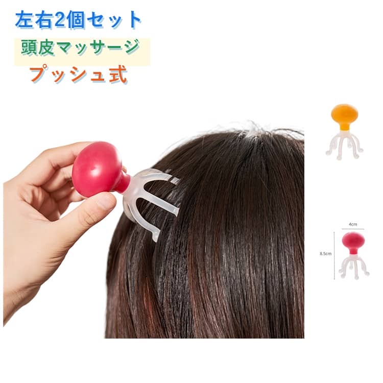 樂天商城 - 2個セット スカルプケア 頭皮マッサージ グッズ 人気 ヘアケア グッズ 頭皮 マッサージャー ヘアケア 手動 マッサージ器 人気 ヘッドスパ 頭皮マッサージ グッズ プッシュタイプ マッサージ器 6爪 リラックス ツイン シャンプーブラシ 男女兼用 頭皮ケア