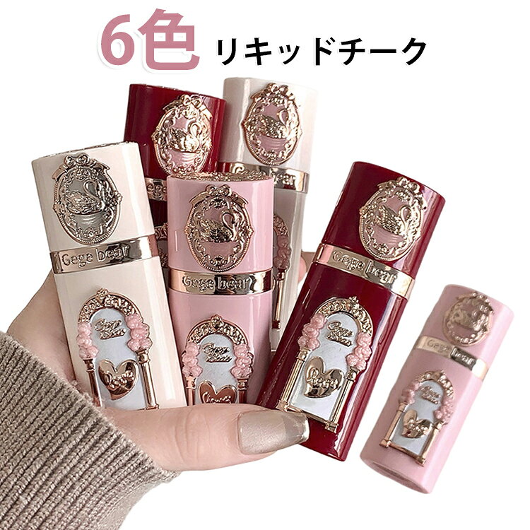 【ふんわり血色感を叶えるリキッドチーク】肌になじみやすいリキッドタイプのチークです。頬に自然な血色感とツヤ感を与え、ナチュラルで透明感のあるメイクを演出します。【みずみずしいテクスチャー】軽やかで伸びの良いテクスチャーが肌に均一にフィット。ムラになりにくく、初心者でも簡単に美しい仕上がりを楽しめます。【自然な発色】内側からにじみ出るような自然な血色感を演出。重ね塗りすることでお好みの濃さに調整できます。【肌にしっかり密着】べたつきにくく、メイク後も快適な使用感。頬にふんわりと密着し、ナチュラルな仕上がりが続きます。 サイズ F サイズについての説明 容量5g 素材 その他 色 01 02 03 04 05 06 備考 ●サイズ詳細等の測り方はスタッフ間で統一、徹底はしておりますが、実寸は商品によって若干の誤差(1cm～3cm )がある場合がございますので、予めご了承ください。 ●製造ロットにより、細部形状の違いや、同色でも色味に多少の誤差が生じます。 ●パッケージは改良のため予告なく仕様を変更する場合があります。 ▼商品の色は、撮影時の光や、お客様のモニターの色具合などにより、実際の商品と異なる場合がございます。あらかじめ、ご了承ください。 ▼生地の特性上、やや匂いが強く感じられるものもございます。数日のご使用や陰干しなどで気になる匂いはほとんど感じられなくなります。 ▼同じ商品でも生産時期により形やサイズ、カラーに多少の誤差が生じる場合もございます。 ▼他店舗でも在庫を共有して販売をしている為、受注後欠品となる場合もございます。予め、ご了承お願い申し上げます。 ▼出荷前に全て検品を行っておりますが、万が一商品に不具合があった場合は、お問い合わせフォームまたはメールよりご連絡頂けます様お願い申し上げます。速やかに対応致しますのでご安心ください。