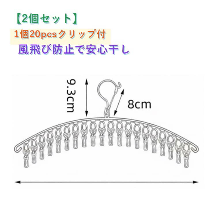 樂天商城 - 【2個セット】ステンレス製 多機能ハンガー 衣類用クリップ付き乾燥ラッップ耐久性属製 衣類下着靴下靴インソール対応風に強い多機能ハンガー 家用屋内外兼用