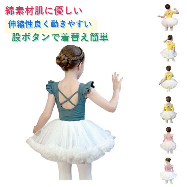 樂天商城 - 2点セット 服+スカートセット 女児 ダンス衣装 無袖 長袖 2タイプあり レオタード キッズ トップス 綿素材 バレエ チュチュ スカート 練習着 女の子 子供 キッズ 夏 通気性 軽量 伸縮性 ドームチュール レース裾 モスグリーン ピンク ライトパープル イエロー