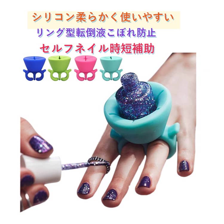 樂天商城 - 3個セット リング型 指輪型 シリコンマニキュアボトルホルダー セルフネイル ジェルネイル用 ネイルアート用品 シリコン製 時短おしゃれ