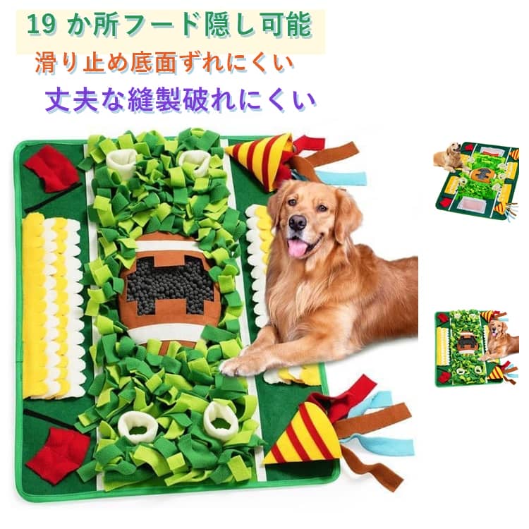 樂天商城 - 嗅覚トレーニング難易度アップノーズワーク 犬 おもちゃ ラグビーフィールド風 加厚大判サイズ 大型犬対応 犬 知育玩具 早食い防止 毛玉取りブラシ付き 80×60cm