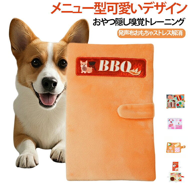 嗅覚トレーニング難易度アップノーズワーク 犬 おもちゃ ラグビーフィールド風 犬 知育玩具 早食い防止・毛玉取りブラシ付き 犬用メニュー嗅ぎマット フード隠し遊び 笛付き発声おもちゃ 室内インタラクティブ玩具