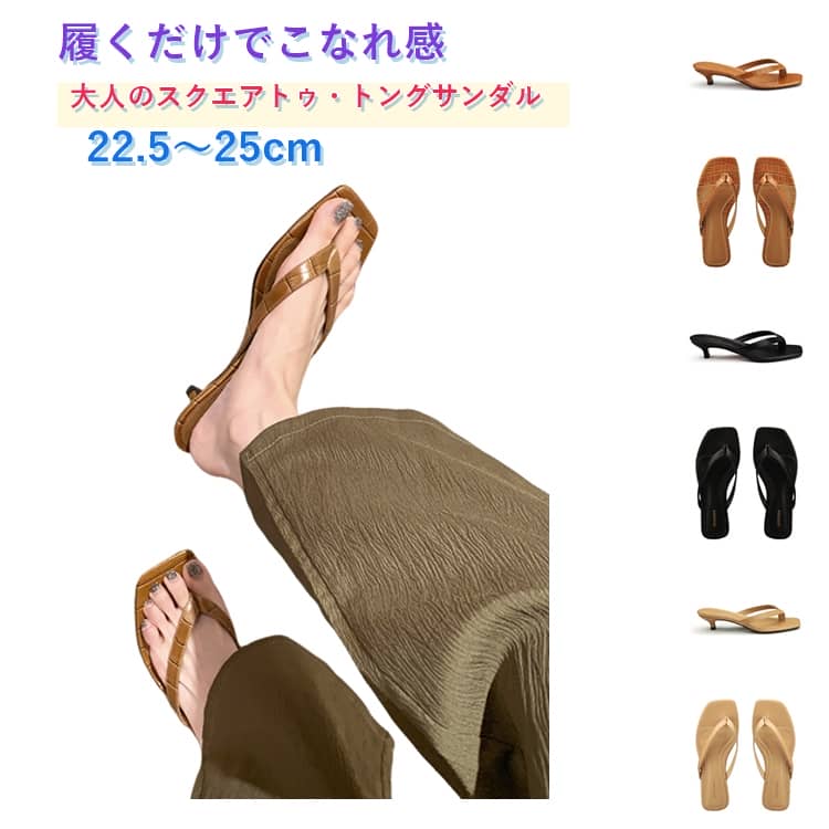 樂天商城 - 歩きやすい 美脚 履きやすい レディース ヒールなし スクエアトゥ 痛くない ヒール4cm サンダル ミュール 韓国ファッション おしゃれ ローヒール カジュアル きれいめ トングサンダル ブラック ベージュ ブラウン 22.5～25cm 春