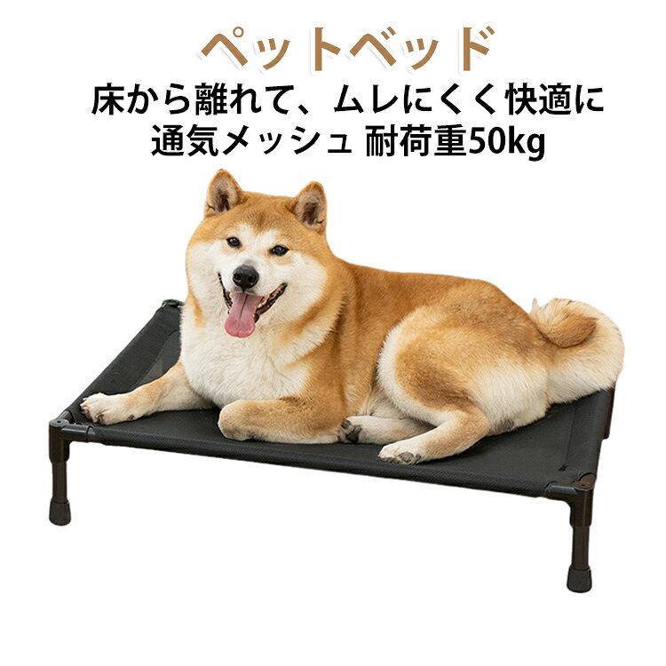 滑り止め コット ペットベッド 簡易ベッド ドッグコット ペットベッド 運びやすい 通気性がいい 犬 室内 脚付き メッシュ ペット用品 イヌ 猫 ネコ 取付簡単 コット型 アウトドア キャンプ キャンプ 組立簡単 プレゼント ギフト 家庭用 実用的