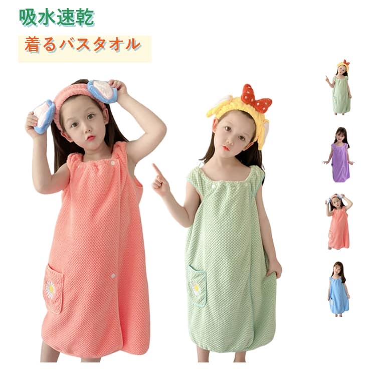 樂天商城 - プール 子供 お風呂上り ボディタオル プールタオル 巻きタオル ワンピース型 女の子 着るタオル キッズ キッズ 温泉 ふわふわ 吸水 ポケット ボタン 刺繍 小学生 無地 バスタオル 速乾 65×110cm