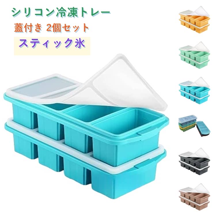 樂天商城 - アイストレー 【2個セット】 シリコン 4分割 大きめ 製氷皿 食品保存容器 1L 冷凍トレー 蓋付き 大型アイスキューブ 冷凍庫容器 スープ小分けに便利 4つのコンパートメント 離乳食 【2個セット】 取り出しやすい 冷凍庫整理 家庭用